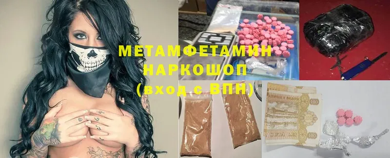 МЕТАМФЕТАМИН мет  Арск 